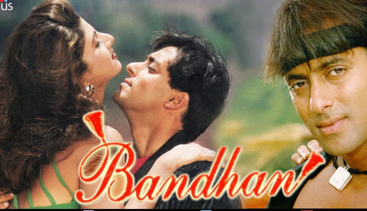 dil dhadakne do,hum saath saath hain,bandhan,hare rama hare krishna,fiza,bummbumm bole,bollywood films,bond of siblings,rakhi 2018