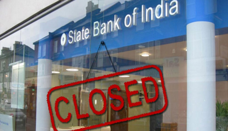 11 दिन बंद रहेंगे बैंक, ATM में भी नहीं मिलेगा कैश