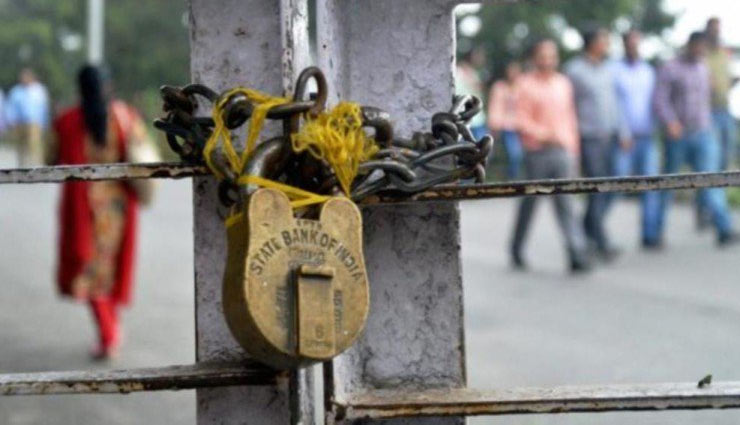 आज ही निपटा लें अपने जरूरी काम, 5 दिन तक बंद रहेंगे बैंक