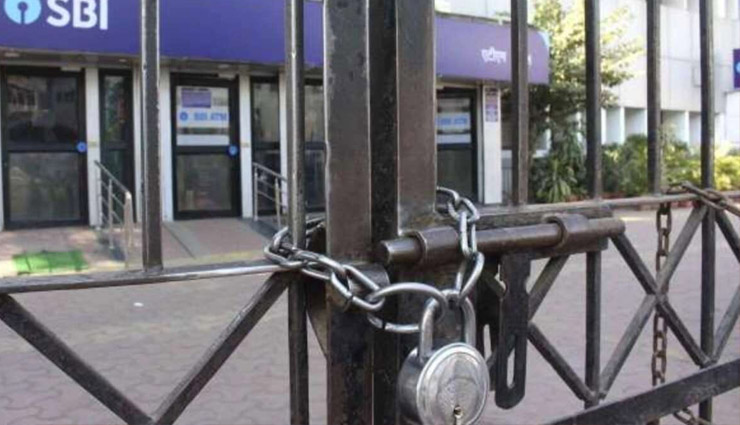 सितंबर में 13 दिन बंद रहेंगे बैंक, देखें छुट्टियों की लिस्ट