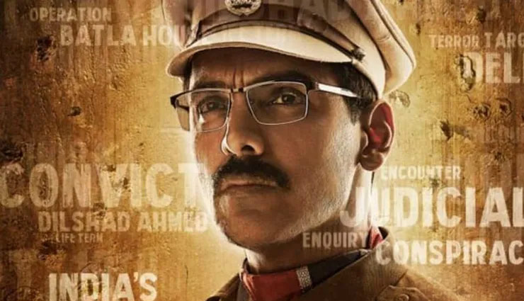 जॉन अब्राहम ने जारी किया ‘बाटला हाउस’ का टीजर-1, 11 साल भी बाद सुनाई देती है गोलियों की आवाज