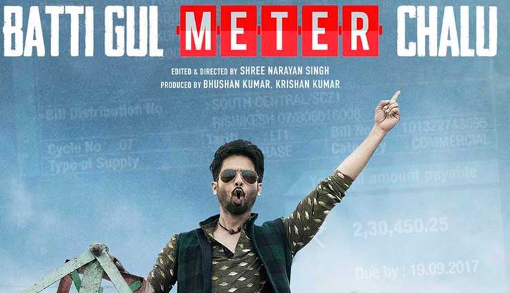 शाहिद कपूर ने शेयर किए 'बत्ती गुल मीटर चालू' के 3 नए पोस्टर, कल रिलीज होगा ट्रेलर