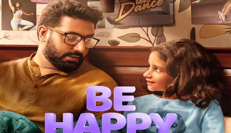 14 मार्च को अमेज़न प्राइम वीडियो पर होगा अभिषेक बच्चन, इनायत वर्मा स्टारर बी हैप्पी का प्रीमियर

