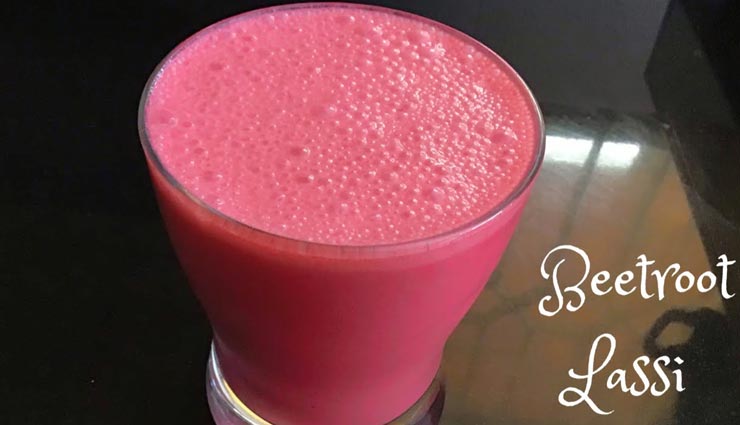 Summer Special : बीटरूट लस्सी देगी सेहत के साथ सुंदरता #Recipe
