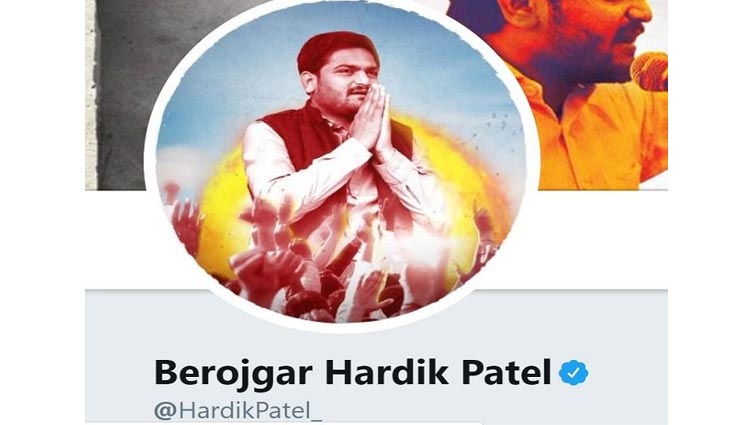 पीएम मोदी की 'चौकीदार' मुहिम पर हार्दिक पटेल का पलटवार, ट्विटर पर अपने नाम के आगे लिखा 'बेरोजगार' 