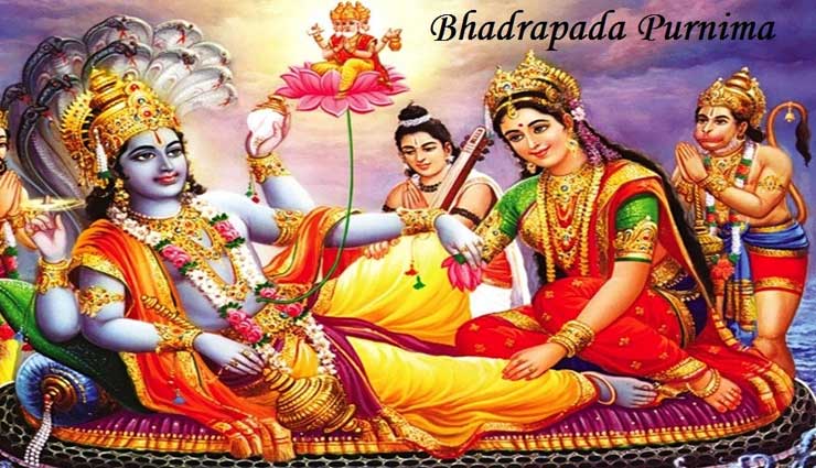 भाद्रपद पूर्णिमा का विशेष महत्व, जानें और उठाए इसका फायदा 