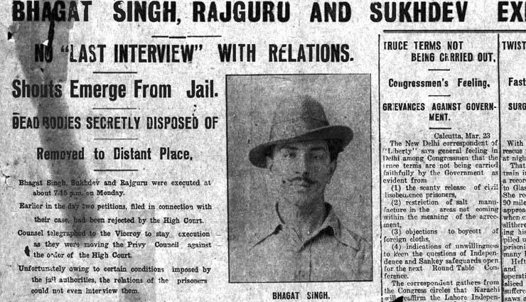 भगत सिंह की फांसी की खबर चोरी-छिपे छपी थी अखबार में 