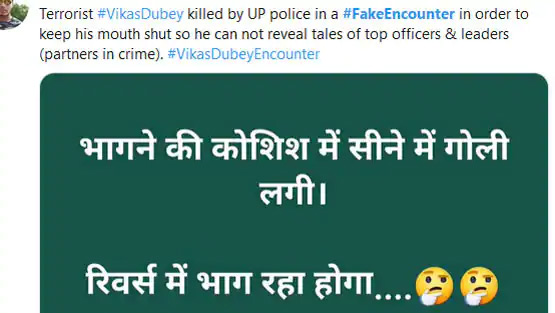 विकास दुबे के एनकाउंटर के बाद सोशल मीडिया पर ट्रेंड हुआ #fakeencounter हैशटैग, चौतरफा उठ रहे सवाल? vikas dubey encounter,vikas dubey case,up stf,up police,kanpur,gangster
vikas dubey,kanpur police,vikas dubey,kanpur crime,vikas dubey encounter today,vikas dubey political connection,uttar pradesh,fake encounter,news