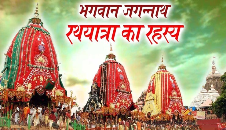 भगवान जगन्नाथ के इस रहस्य को लेकर सभी अनजान, आज निकलेगी यात्रा