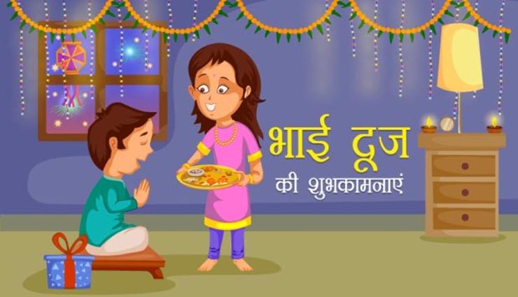 Bhai Dooj 2018: 9 नवंबर को है भाई दूज, भाई-बहन भेज सकते हैं ये sms whatsapp status message and wishes