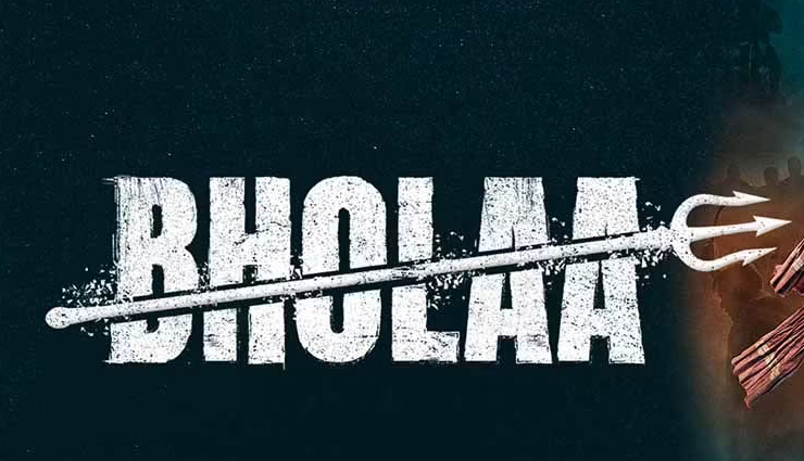 Bholaa Box Office Collection Day 5 : मंडे टेस्ट पास नहीं कर पायी अजय देवगन की 'भोला', कमाई में आई भारी गिरावट