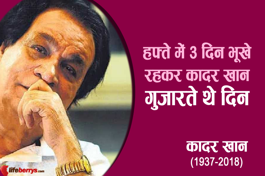 kader khan,bollywood,kader khan struggle days,unknown facts about kader khan