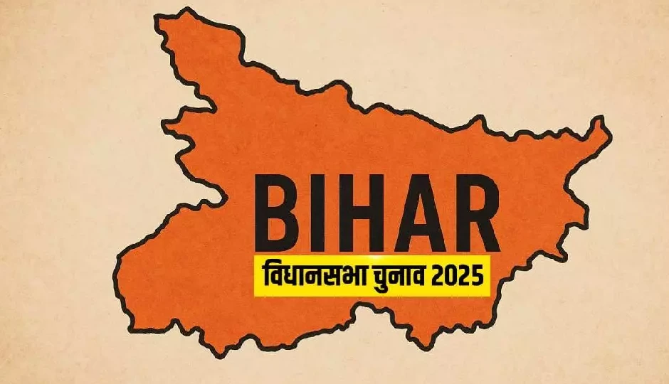 बिहार में किस जिले में कब होगी वोटिंग? पूरी लिस्ट और चरणवार विवरण