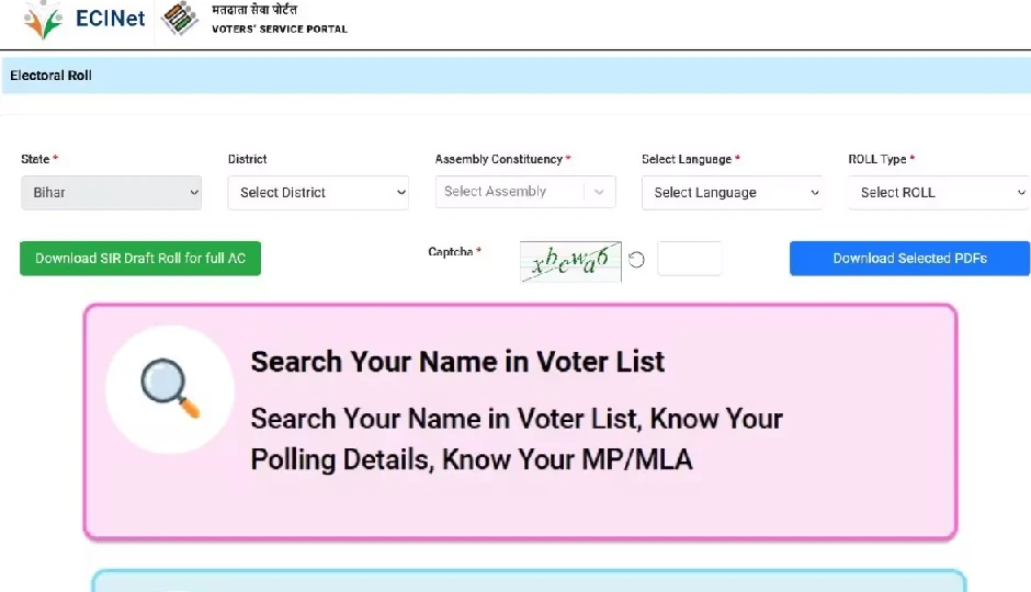 बिहार की नई वोटर लिस्ट जारी, ऐसे तुरंत चेक करें अपनी डिटेल्स