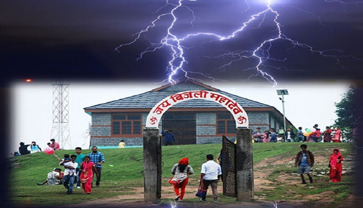 weird news,weird incident,weird temple,lord shiva temple,bijli mahadev temple,electricity falls in every 12 years