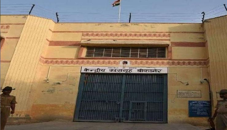 बीकानेर : कैदियों ने अंडरवियर में छिपा रखे थे मोबाइल सिम और बैटरी, जर्दे की पुड़िया ले जाते सिपाही को पकड़ा