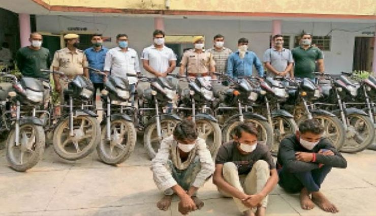 राजस्थान : पुलिस ने किया बाइक चोर गिराेह का पर्दाफाश, 5 लोगों की हुई गिरफ्तारी, 17 बाइक बरामद