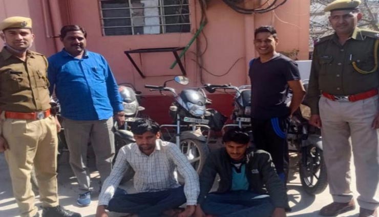 जयपुर : 24 वारदात को अंजाम देने वाले वाहन चोर गिरोह के दो सरगना गिरफ्तार, बरामद की पांच बाइक