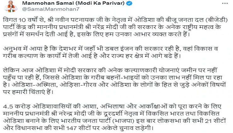bjp odisha solo strategy,odisha elections alliance decision,bjp independent stance in odisha,naveen patnaik bjd alliance rejection,bjp electoral plans in odisha,odisha political landscape changes,bjp decision to contest alone in odisha,naveen patnaik bjd alliance refusal,bjp odisha electoral strategy,bjp odisha alliance announcement,naveen patnaik bjd electoral dynamics,bjp odisha electoral campaign,odisha political alliances update,bjp odisha election preparations,naveen patnaik bjd electoral stance,bjp odisha election manifesto,odisha political party strategies,bjp odisha election prospects,naveen patnaik bjd electoral plans,bjp odisha electoral prospects