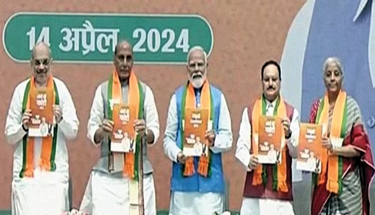भाजपा ने जारी किया चुनावी घोषणा पत्र, नाम दिया मोदी की गारंटी, कोई लोकलुभावन घोषणा नहीं