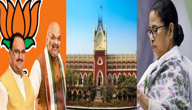 कलकत्ता हाईकोर्ट से भाजपा को लगा झटका, TMC के लिए कर रही थी दुष्प्रचार, चुनाव आयोग की हुई खिंचाई