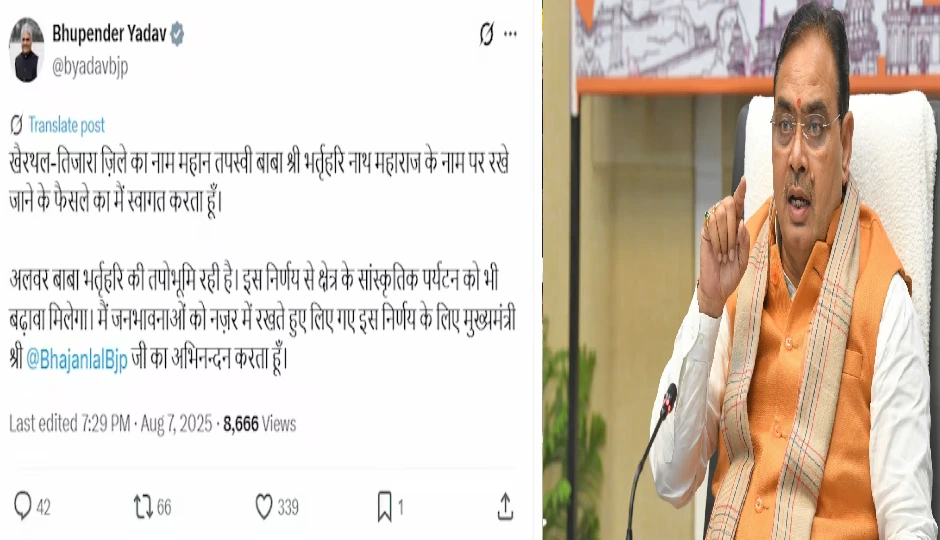 खैरथल-तिजारा का नाम बदलने पर बवाल: भर्तृहरि नगर और भिवाड़ी मुख्यालय के पीछे सियासी चाल या आर्थिक स्वार्थ?