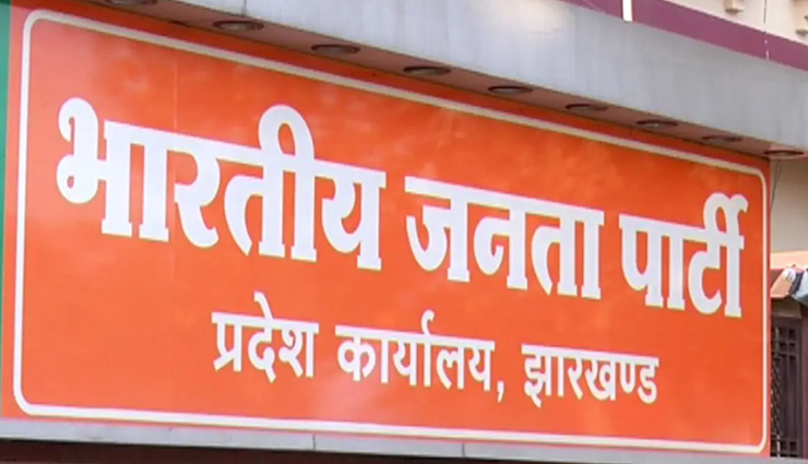 BJP’s Strategic Blueprint: Gaining the Upper Hand in Jharkhand’s Upcoming Elections