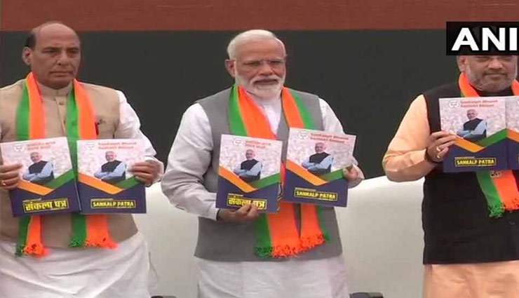 bjp manifesto,lok sabha election 2019,bjp,narendra modi,amit shah,arun jaitley,rajnath singh,congress,congress manifesto,news,national news,news in hindi