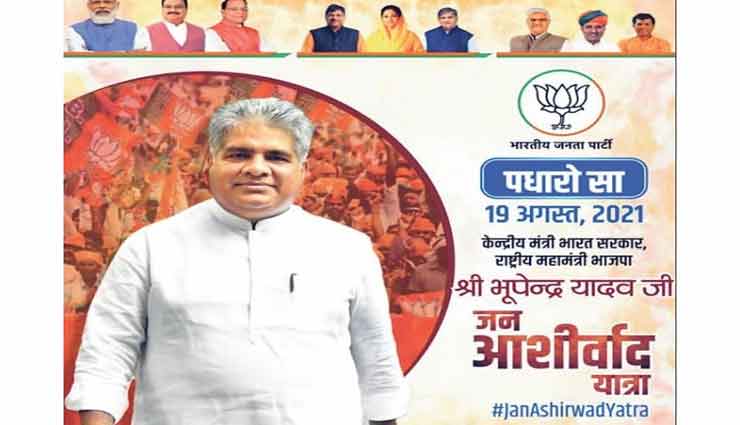 जयपुर : बीजेपी पोस्टर विवाद पर लगा विराम, जन आशीर्वाद यात्रा होर्डिंग में हुई वसुंधरा राजे की एंट्री 
