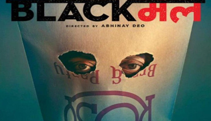 इरफान खान की फिल्म 'Blackमेल' का ट्रेलर रिलीज, देखे विडियो