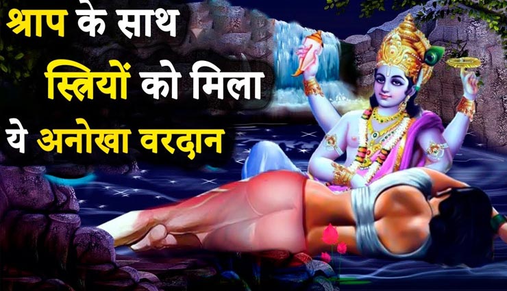 astrology tips,astrology tips in hindi,mythology,women have menstruation,indra dev