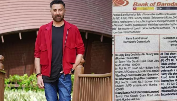 सनी देओल के बंगले की नीलामी का नोटिस वापस; 24 घंटे में बैंक ने फैसला बदला