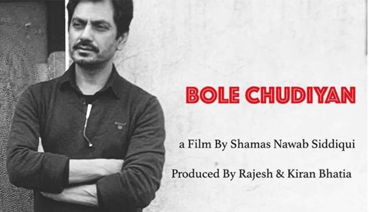 नवाज को मिली ‘अनाम’ ए लिस्टर नायिका, समय आने पर घोषित होगा नाम