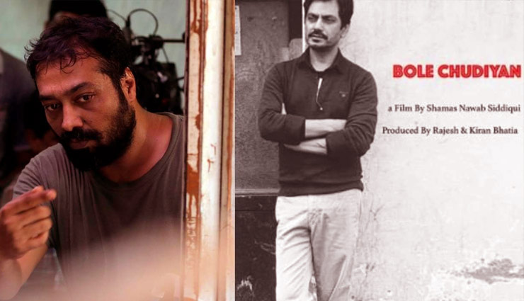 ‘बोले चूडिय़ाँ’ की कमान अब अनुराग कश्यप के हाथों में, शम्स बाहर!