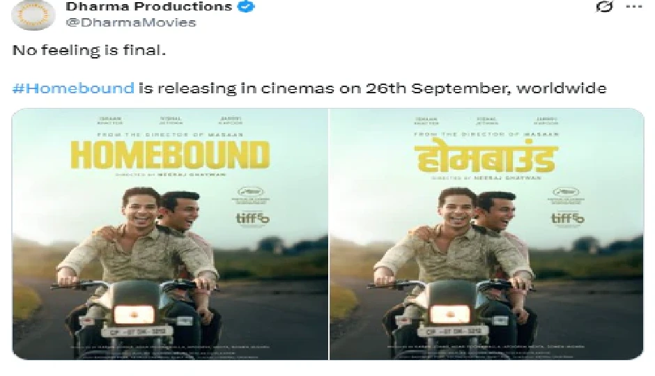 homebound,janhvi kapoor,ishaan khatter,vishal jethwa,neeraj ghaywan,karan johar,dharma productions,netflix,cannes film festival,tiff,martin scorsese,basharat peer,masaan,bollywood news,hindi cinema,homebound film release,dharma movies,bollywood international release