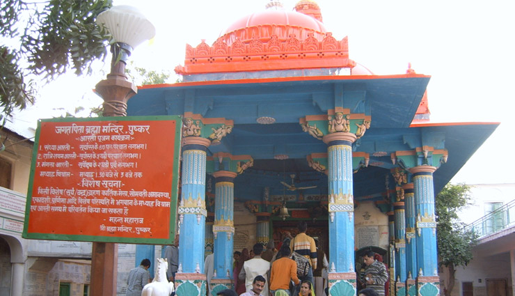 facts about lord brahma temple in pushkar ,पुष्कर,ब्रह्मा जी का मंदिर