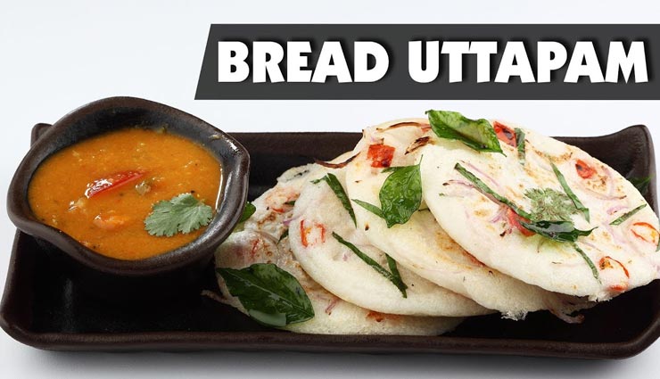 bread uttapam recipe,recipe,recipe in hindi,special recipe