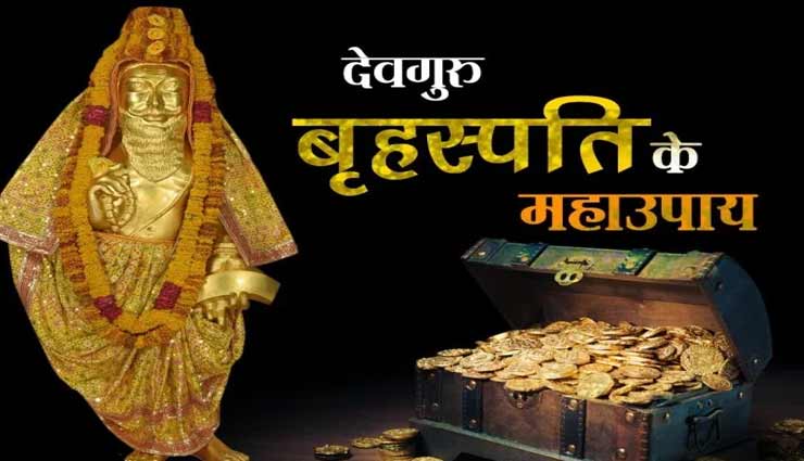 धनवान बनने की चाहत को पूरा करेंगे गुरुवार को किए गए ये उपाय