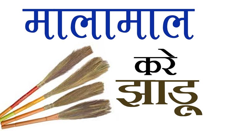 vastu tips,vastu tips in hindi,broomstick vastu,maa laxmi