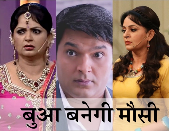 अब बुआ बनेगी मौसी