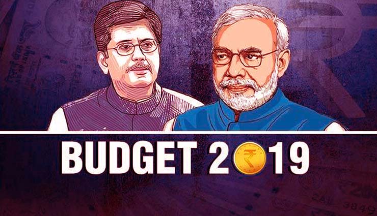Budget 2019 : 'सबका साथ, सबका विकास' एजेंडा के साथ मोदी सरकार ने पेश किया अंतरिम बजट, जानें कुछ खास बातें