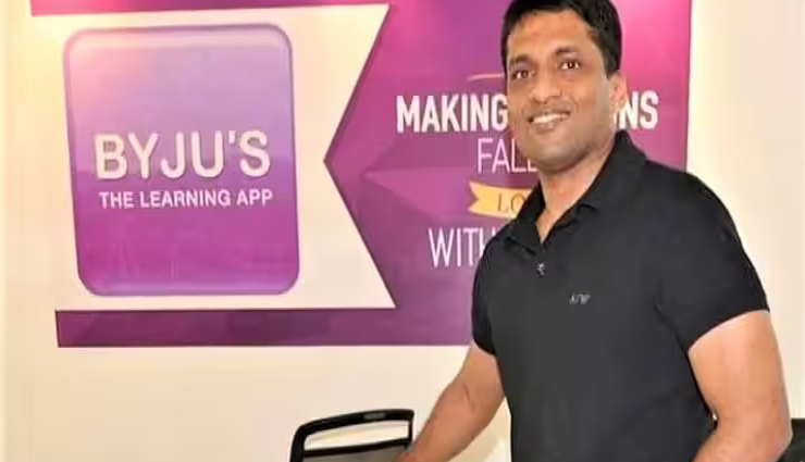Byjus के कर्मचारियों पर फिर लटकी तलवार, 4000 कर्मचारियों को निकालने की तैयारी में कम्पनी
