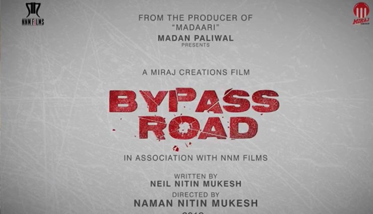 bypass road,neil nitin mukesh,bollywood,bypass road movies,bollywood news hindi,bollywood  gossips hindi ,जॉनी गद्दार,नील नितिन मुकेश,बॉलीवुड,बॉलीवुड खबरे हिंदी में