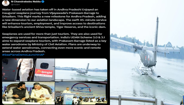 पर्यटन को बढ़ावा देने के उद्देश्य से आंध्र प्रदेश ने शुरू किया सीप्लेन सेवा का परीक्षण 
