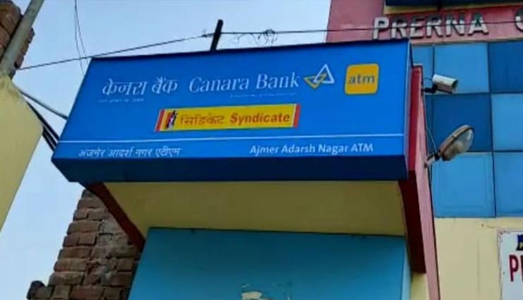 राजस्थान : बदमाशों ने दिया केनरा बैंक एटीएम में लूट की वारदात को अंजाम, पुलिस खंगाल रही सीसीटीवी फुटेज