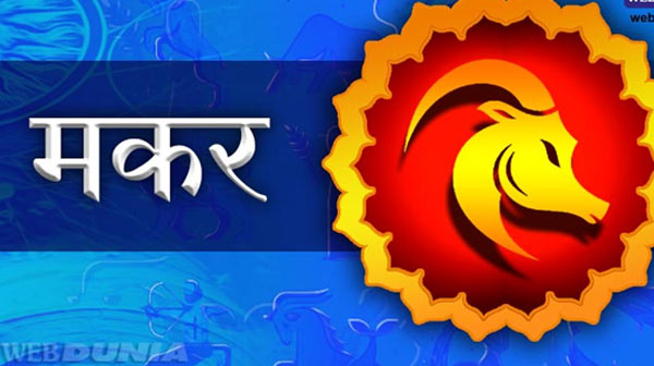 personality traits of capricorn,capricorn,makar,zodiac signs,astrology,jyotish