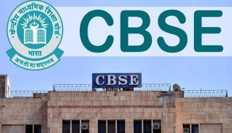 CBSE :  विद्यार्थियों की सुविधा के लिए लॉन्च किया ई-परीक्षा पोर्टल, मिलेगी सभी जरूरी जानकारी