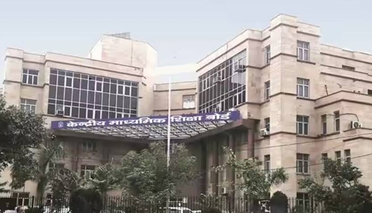 CBSE Board Exam: 10वीं व 12वीं के प्राइवेट छात्रों के लिए बड़ा अपडेट, इस दिन से भरे जायेंगे परीक्षा फॉर्म