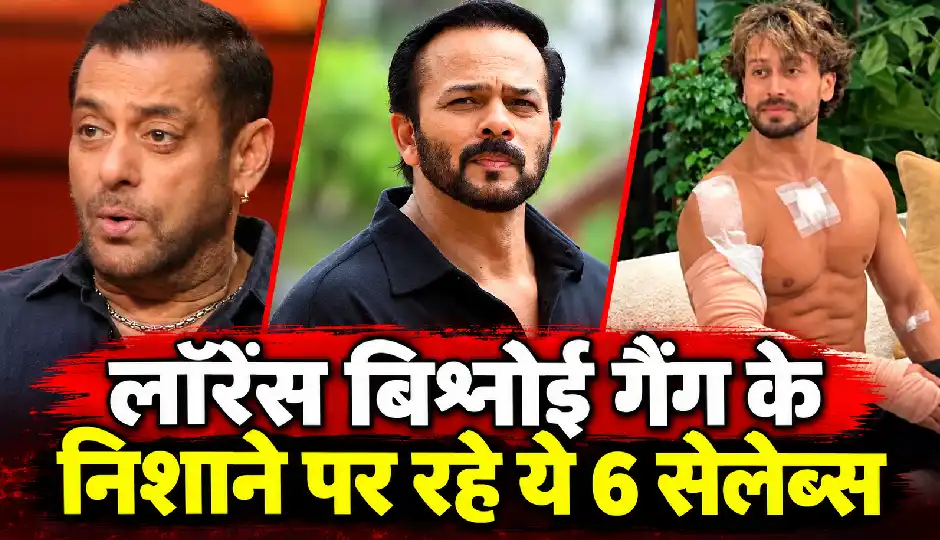 टाइगर श्रॉफ पर फायरिंग के बाद फिर चर्चा में लॉरेंस बिश्नोई गैंग, सलमान-रोहित समेत ये 6 सेलेब्स भी रहे निशाने पर