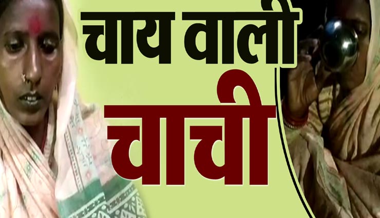 सिर्फ चाय पीकर 33 साल से जिंदा हैं यह महिला, बचपन में ही छोड़ दिया था खाना